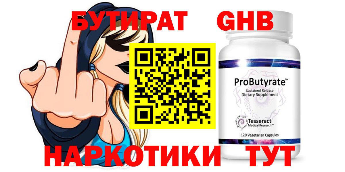 БУТИРАТ  Абакан  БУТИРАТ буратино 