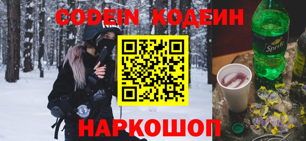 Codein Purple Drank  Абакан  Codein Purple Drank 