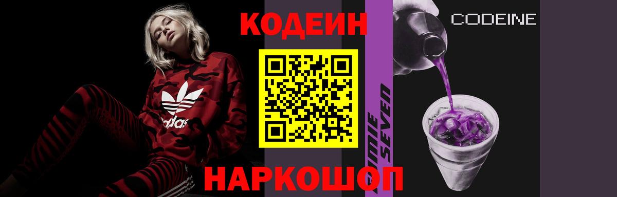 Кодеин напиток Lean (лин)  Кодеиновый сироп Lean Purple Drank  Абакан  Вход с VPN 