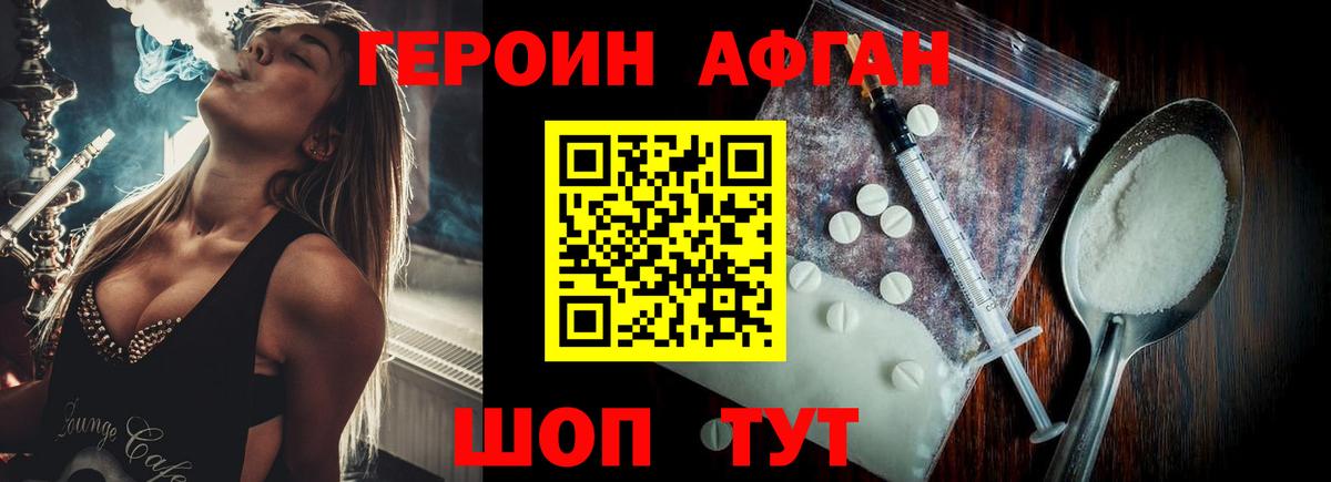 Героин VHQ Абакан