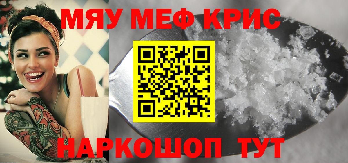 Меф кристаллы Абакан