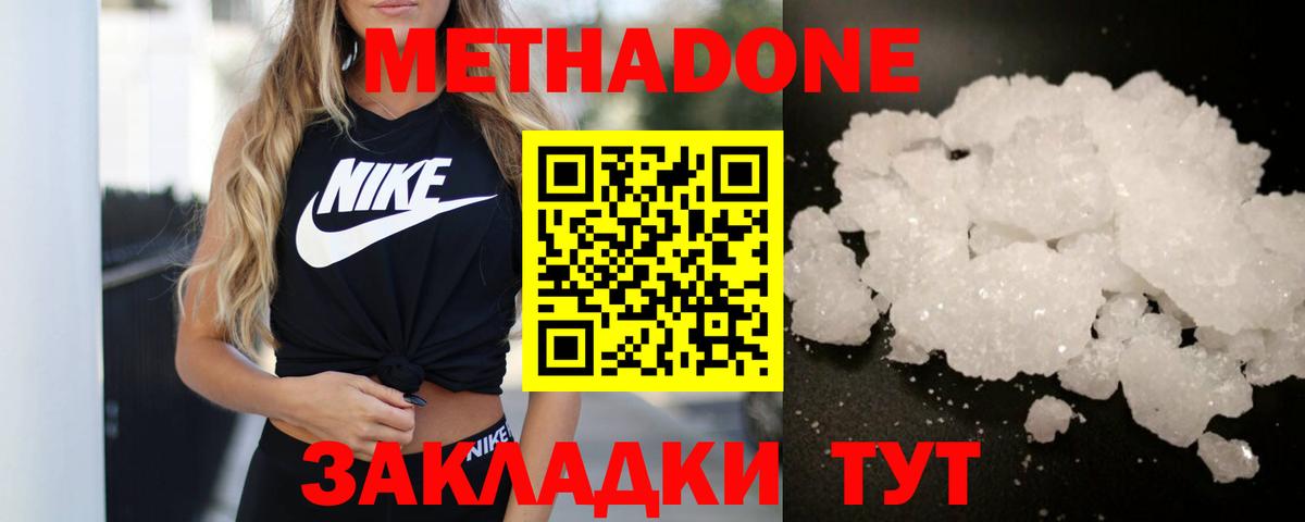 Метадон methadone  Метадон мёд  blacksprut ТОР  это телеграм  Вход с VPN  Абакан 