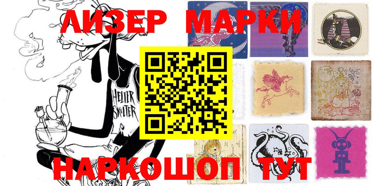 Марки N-bome 1,8мг  Абакан 